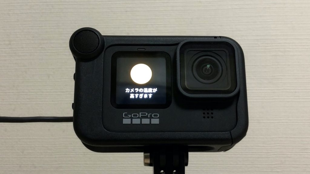 GoPro HERO9 熱暴走